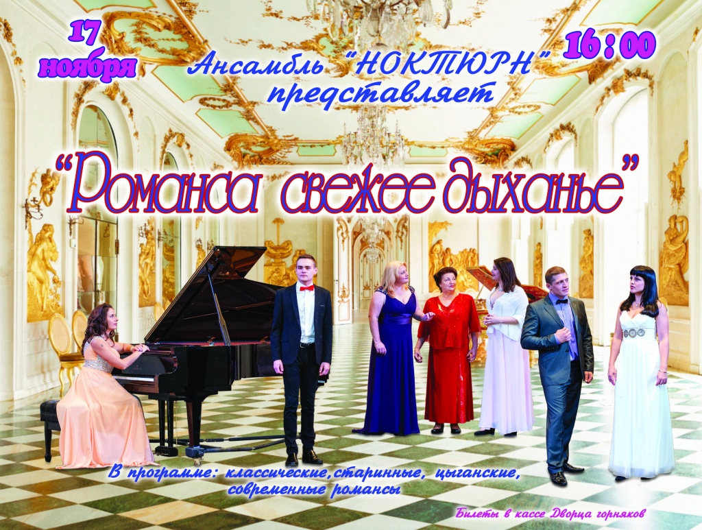 Слушатели ЦРС побывали на концерте "Романса свежее дыханье"